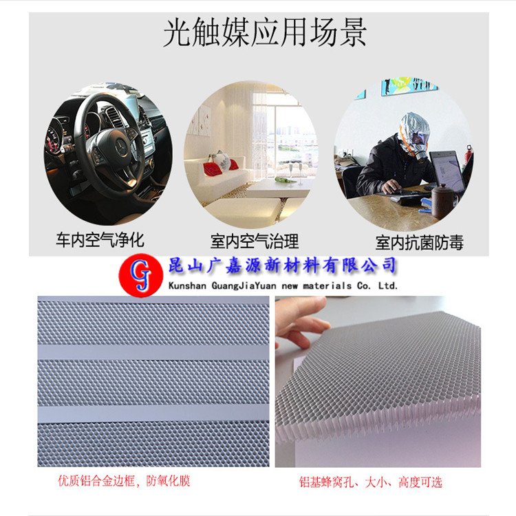 廣嘉源光觸媒網(wǎng)具有良好的光觸媒活性，除甲醛指數(shù)：15-25mg/m2.min。